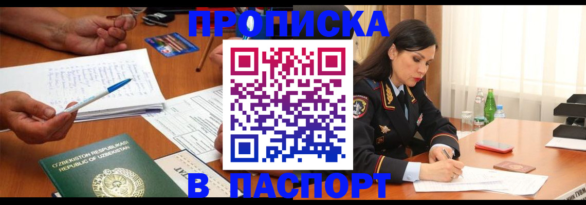 временная регистрация законно в Нововоронеже
