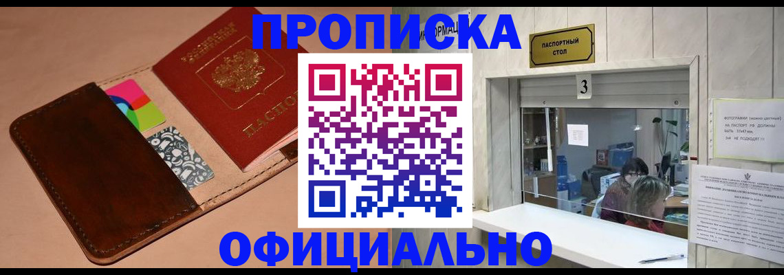 временная регистрация недорого в Нововоронеже